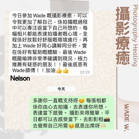 【顯影內在:與影像對話工作坊】(攝影療癒)(線下)