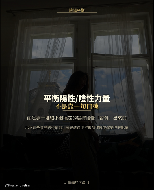 【陰陽能量自我檢測表】by Elira