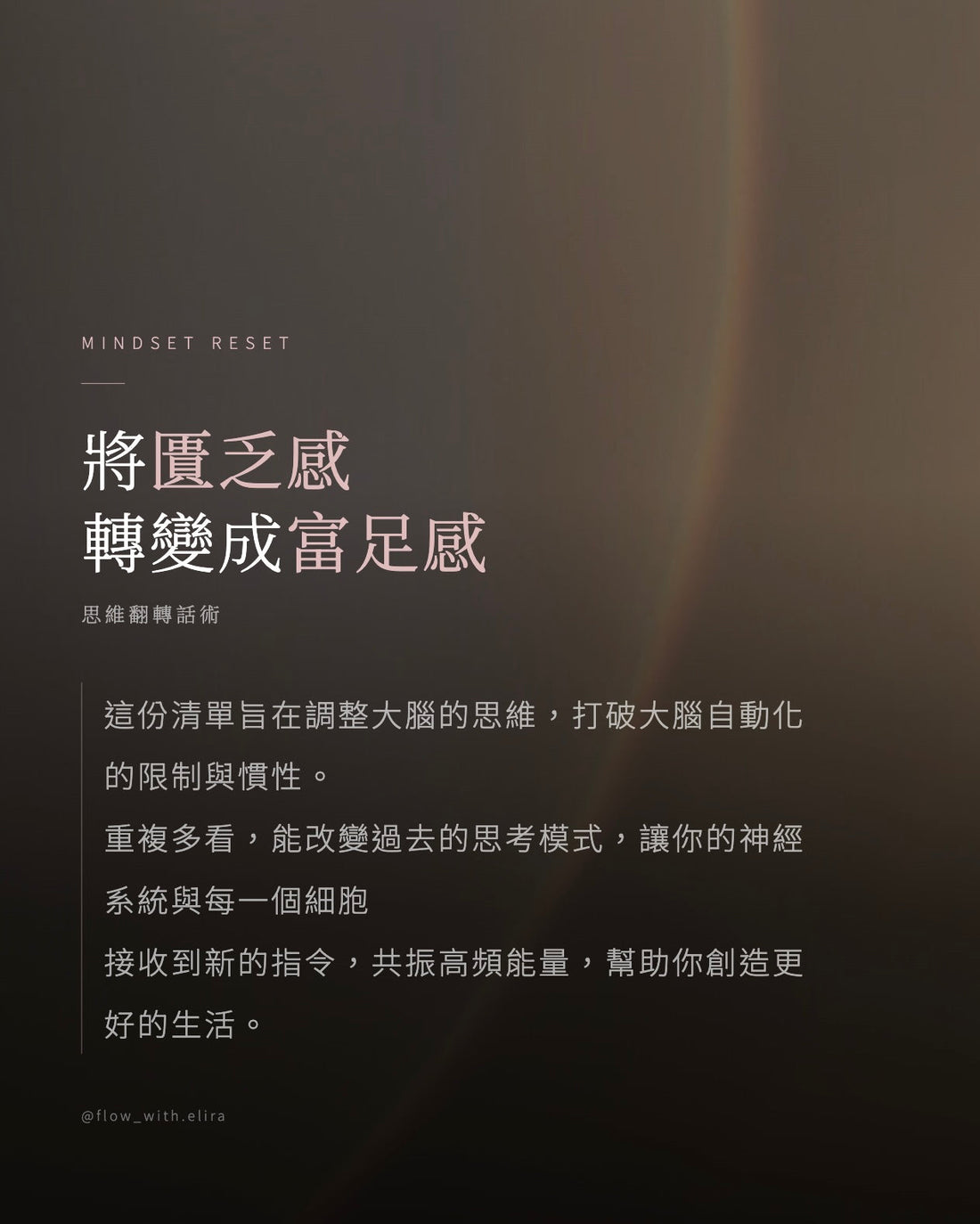 《停止內耗的語言練習：匱乏感→富足感話術清單＋使用方法》