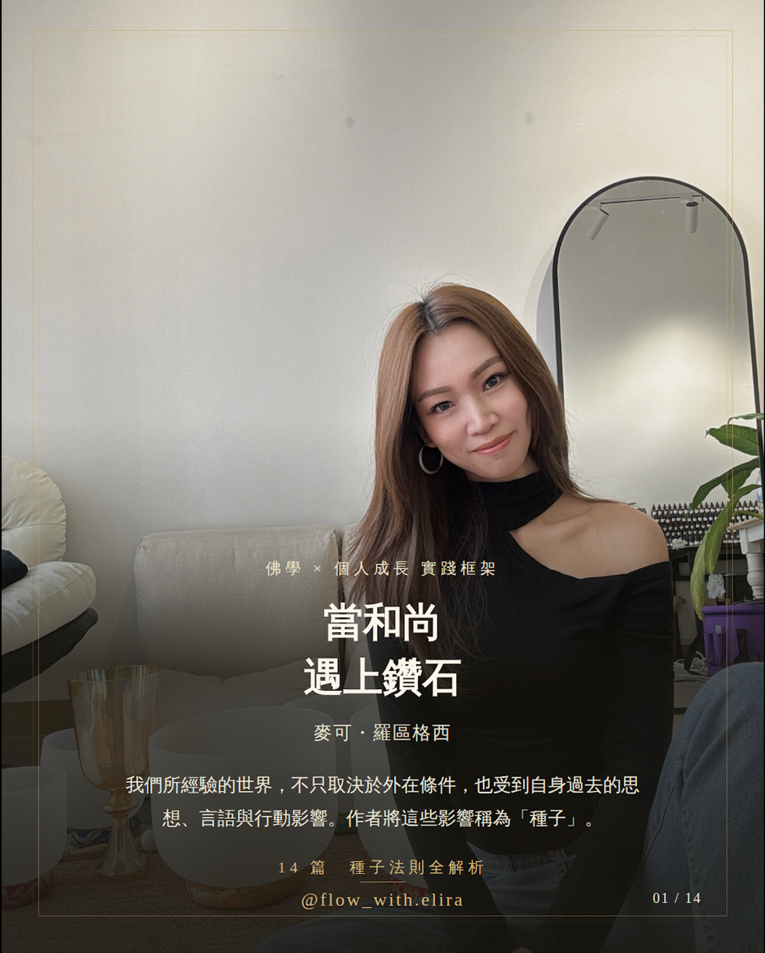 《當和尚遇上鑽石》豐盛法則的實踐指南