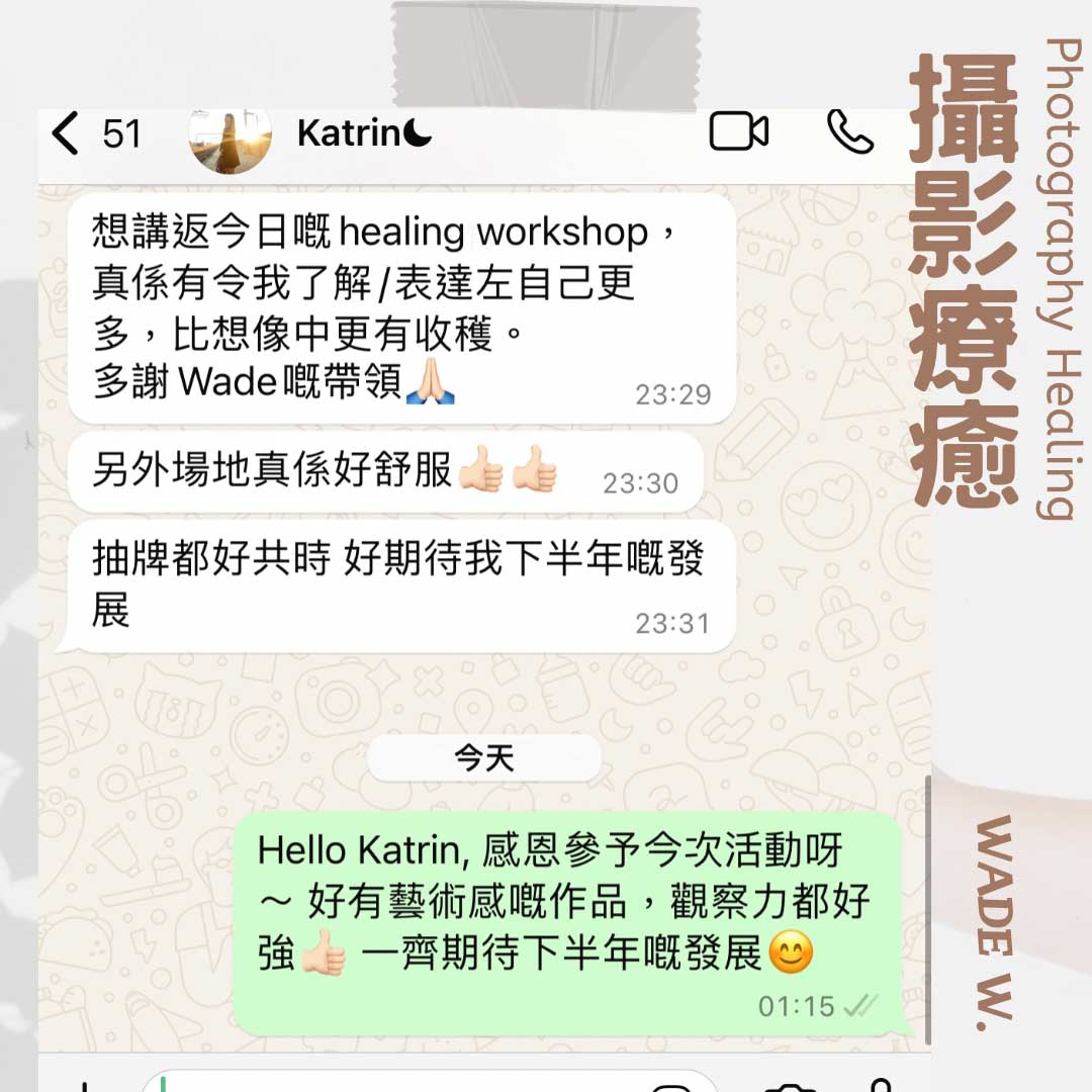 【顯影內在：與影像對話工作坊】（攝影療癒)(線下）