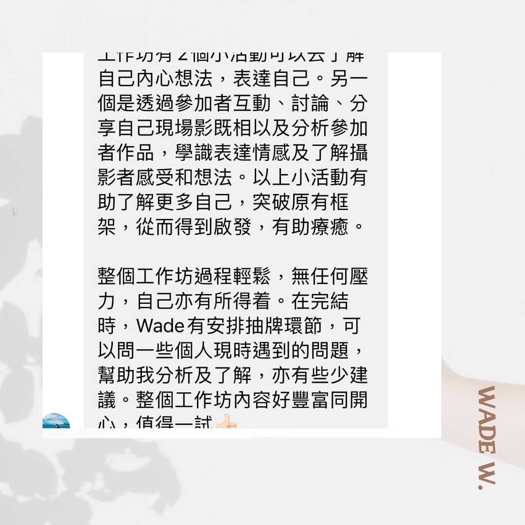 【顯影內在：與影像對話工作坊】（攝影療癒)(線下）