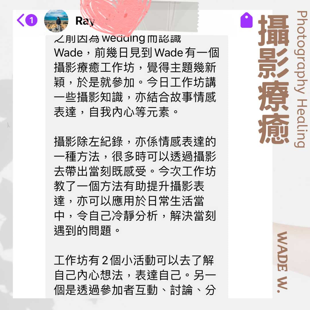 【顯影內在：與影像對話工作坊】（攝影療癒)(線下）