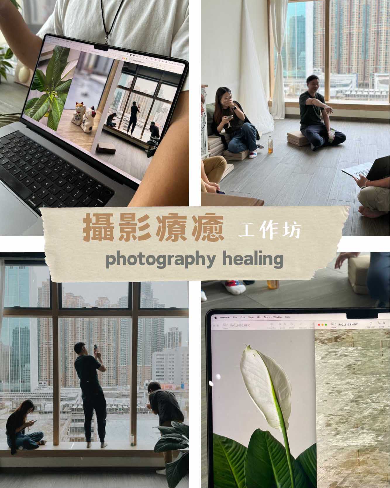 【顯影內在：與影像對話工作坊】（攝影療癒)(線下）