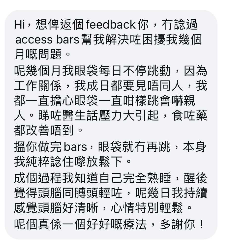 1對1 Access Bars 治療